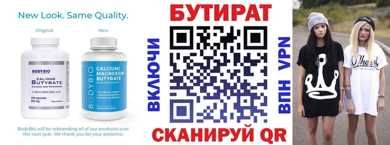 Бутират бутандиол  Кирс 