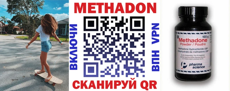 МЕТАДОН кристалл  купить наркотик  гидра ONION  Кирс 